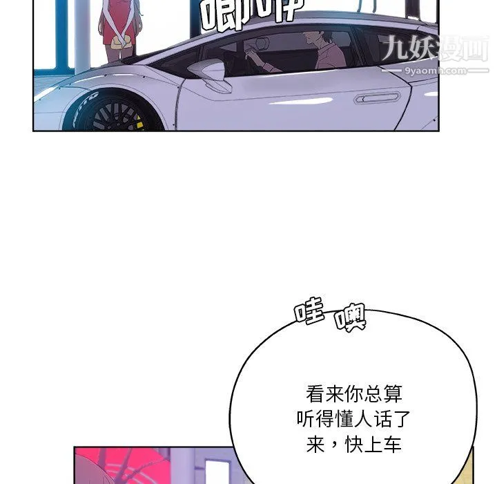 危险纯友谊 第28话 第51页