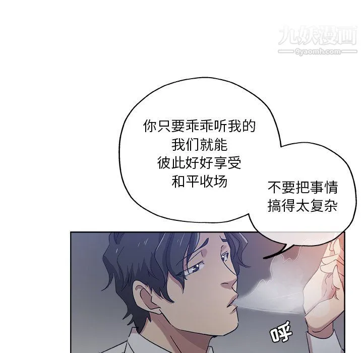危险纯友谊 第28话 第30页
