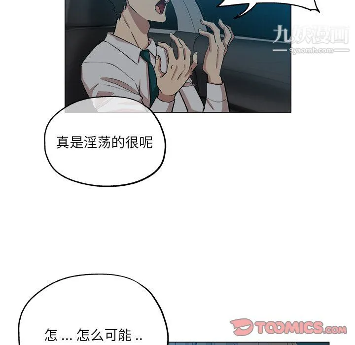 危险纯友谊 第28话 第18页
