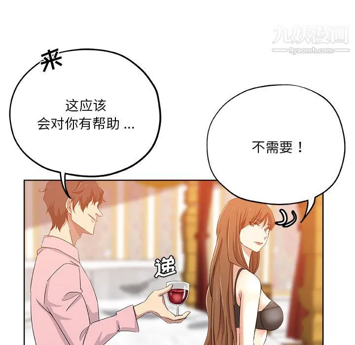 危险纯友谊 第28话 第57页