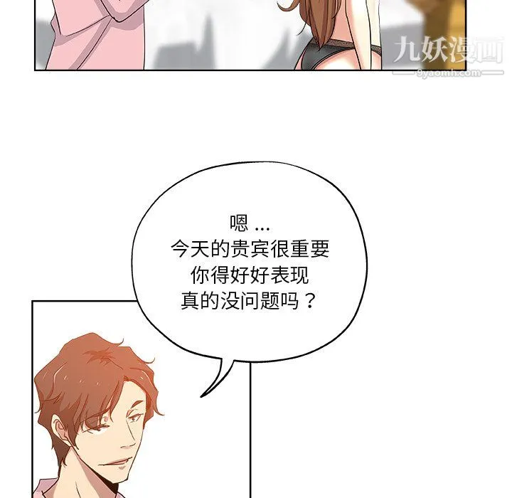 危险纯友谊 第28话 第58页