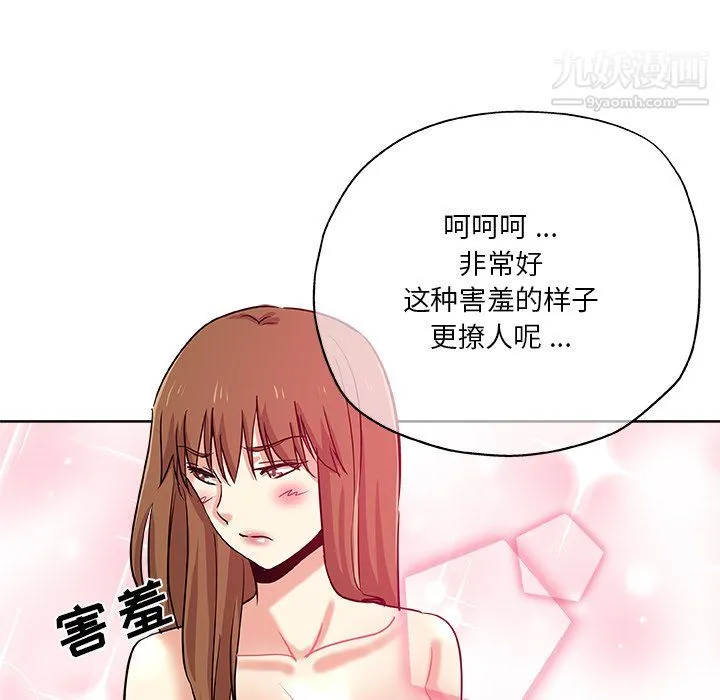 危险纯友谊 第28话 第78页