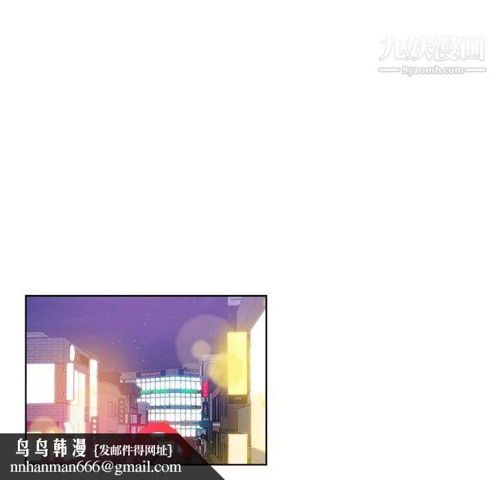 危险纯友谊 第28话 第47页