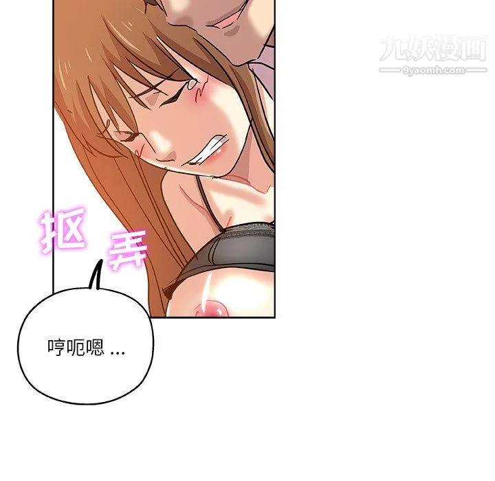 危险纯友谊 第28话 第75页