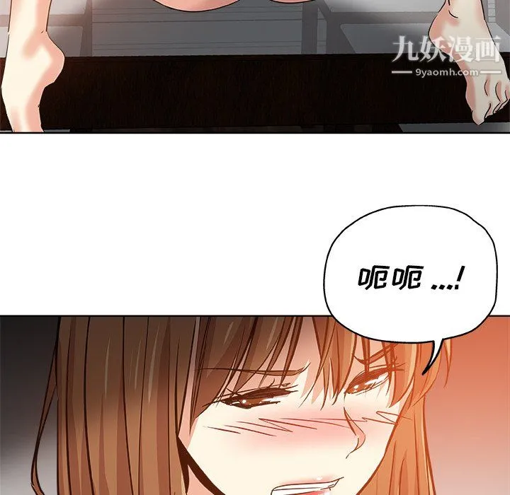 危险纯友谊 第28话 第88页