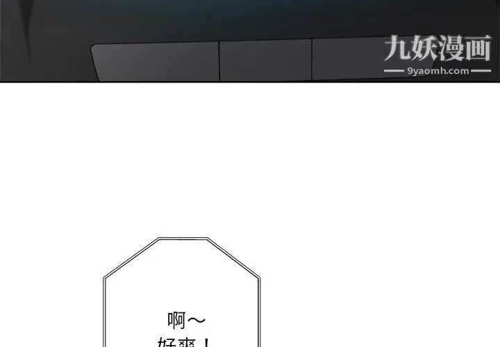 危险纯友谊 第28话 第4页