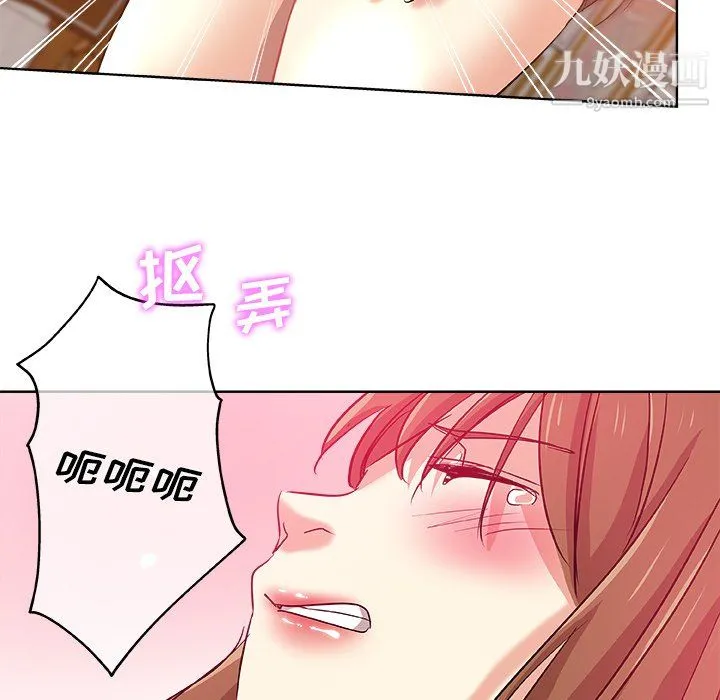 危险纯友谊 第28话 第73页