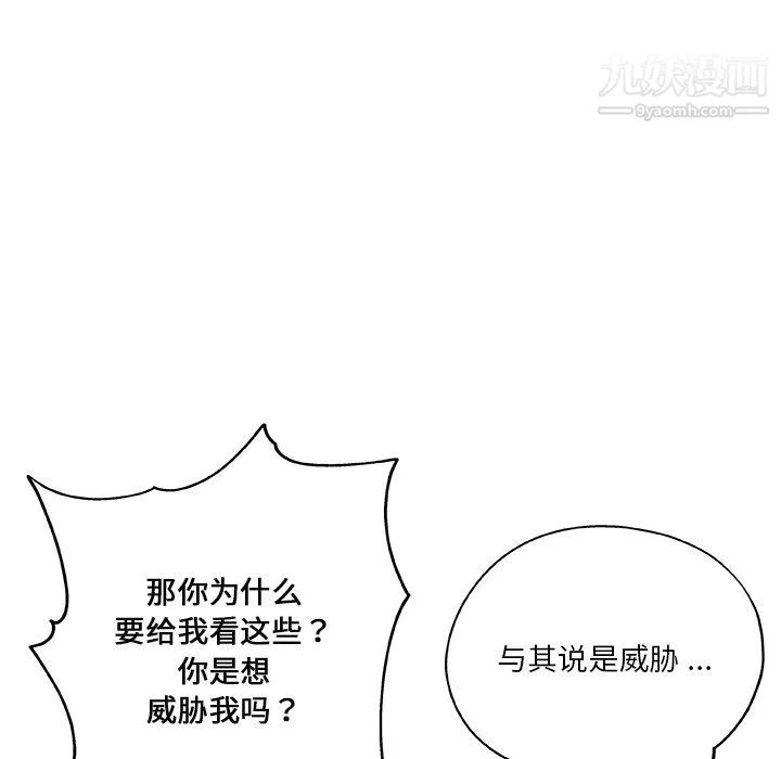 危险纯友谊 第28话 第21页