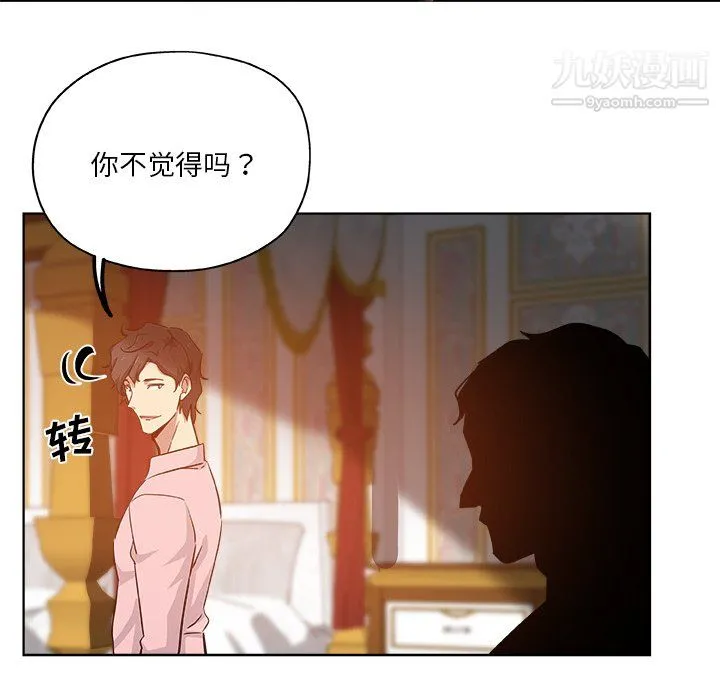 危险纯友谊 第28话 第80页