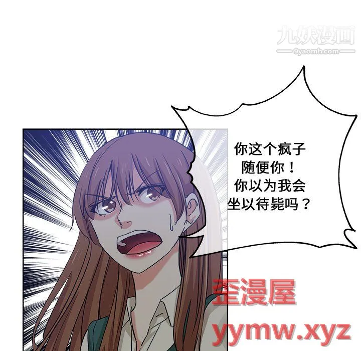 危险纯友谊 第28话 第25页