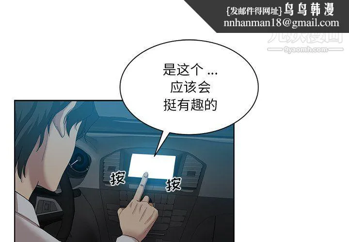 危险纯友谊 第28话 第1页