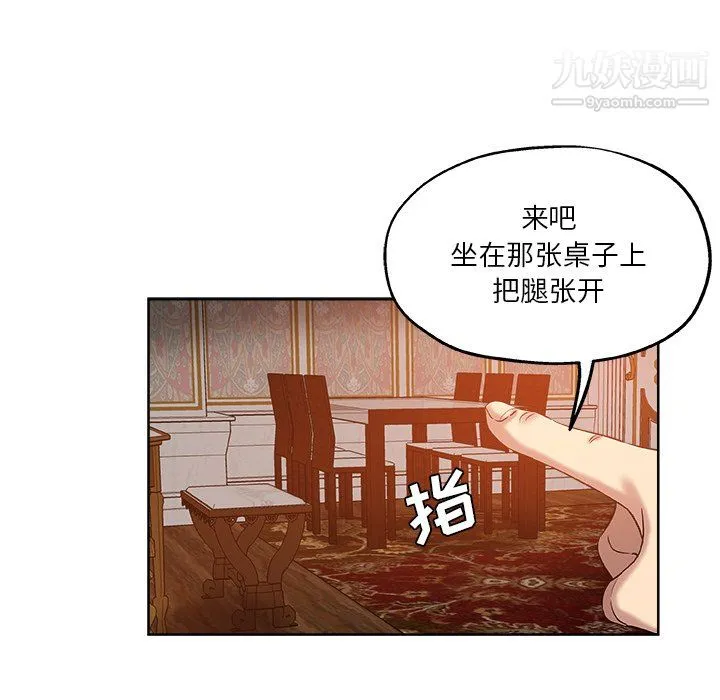 危险纯友谊 第28话 第83页