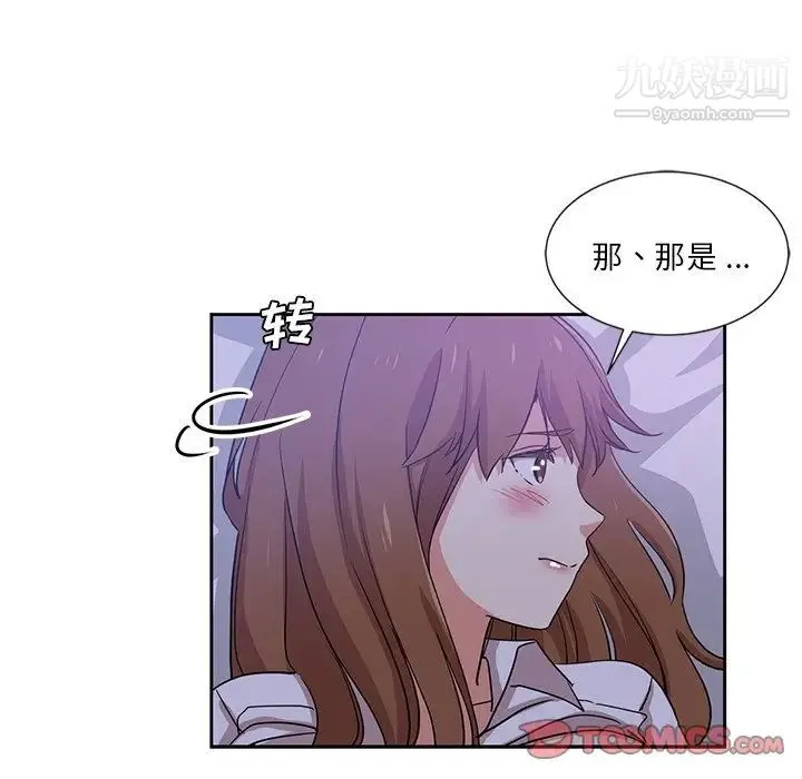 危险纯友谊 第10话 第82页