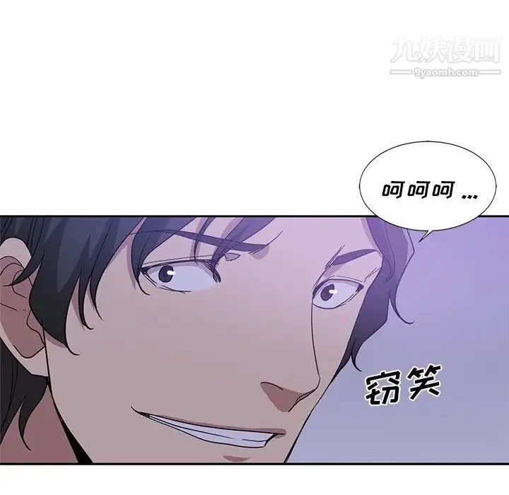 危险纯友谊 第10话 第8页