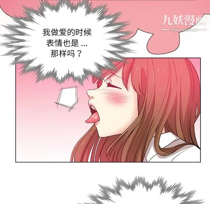 危险纯友谊 第10话 第16页