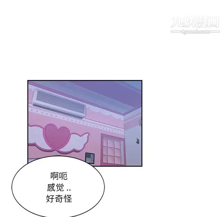 危险纯友谊 第10话 第63页