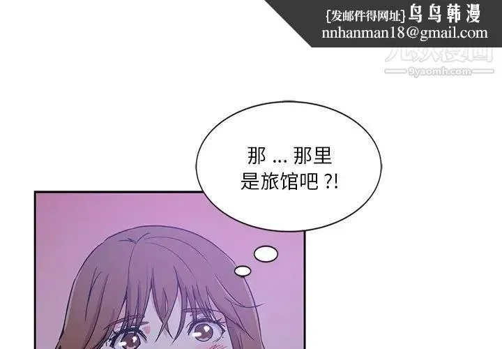 危险纯友谊 第10话 第1页