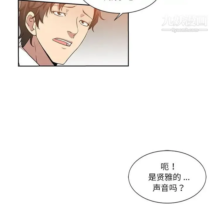 危险纯友谊 第10话 第29页