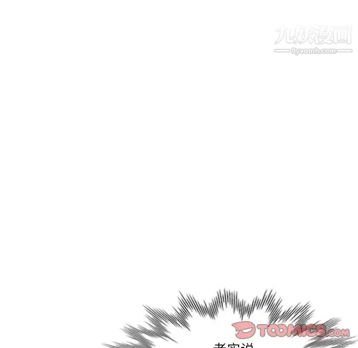 危险纯友谊 第10话 第38页