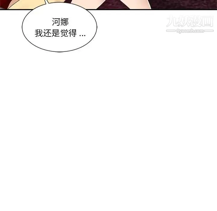 危险纯友谊 第10话 第32页