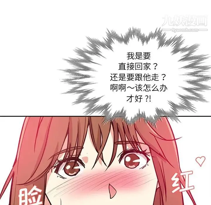 危险纯友谊 第10话 第5页