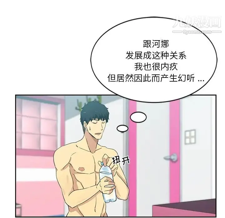 危险纯友谊 第10话 第37页