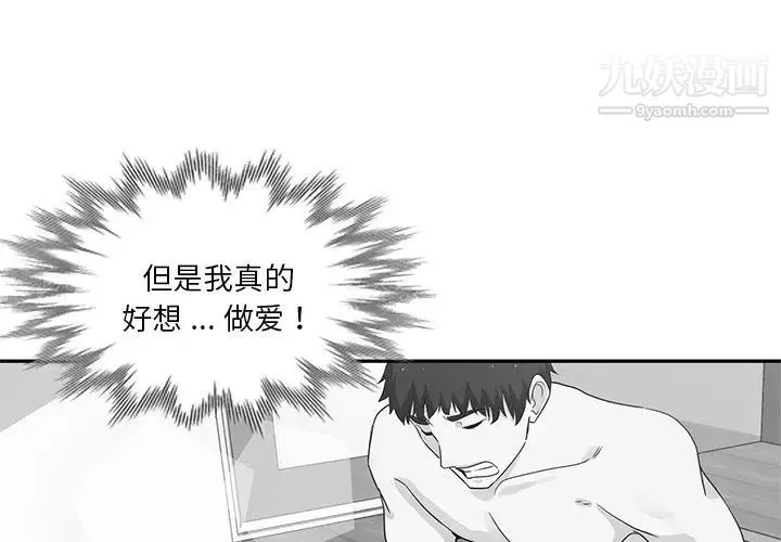危险纯友谊 第10话 第3页