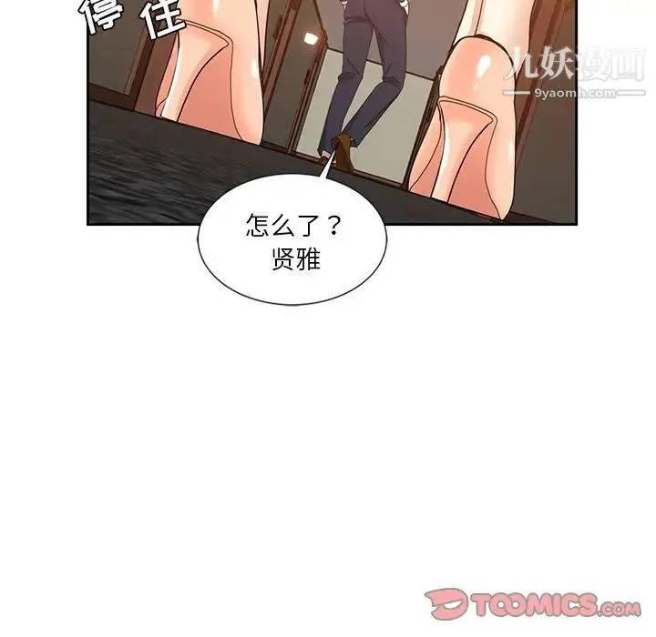 危险纯友谊 第10话 第26页