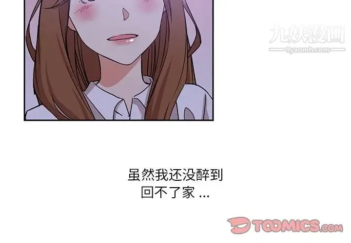 危险纯友谊 第10话 第2页