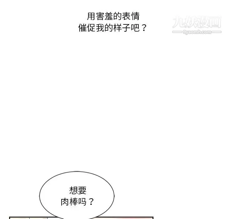 危险纯友谊 第10话 第49页