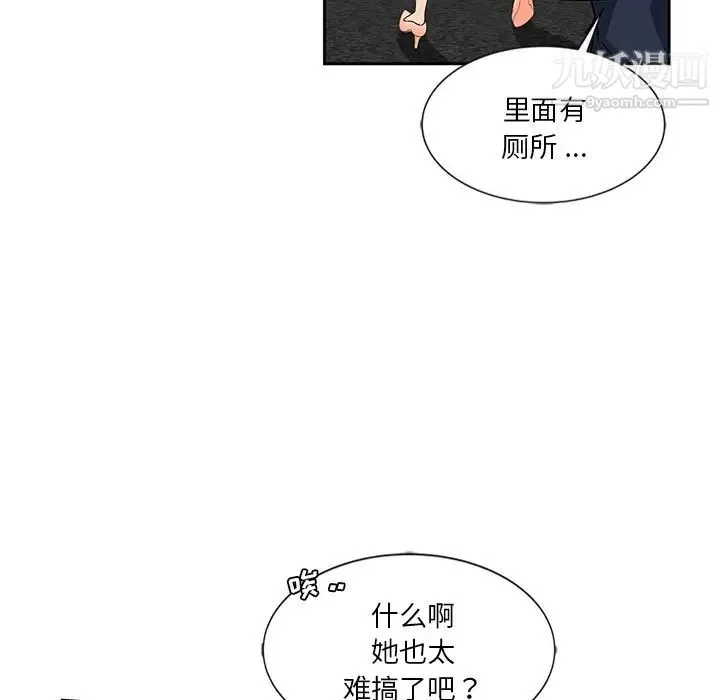 危险纯友谊 第10话 第28页