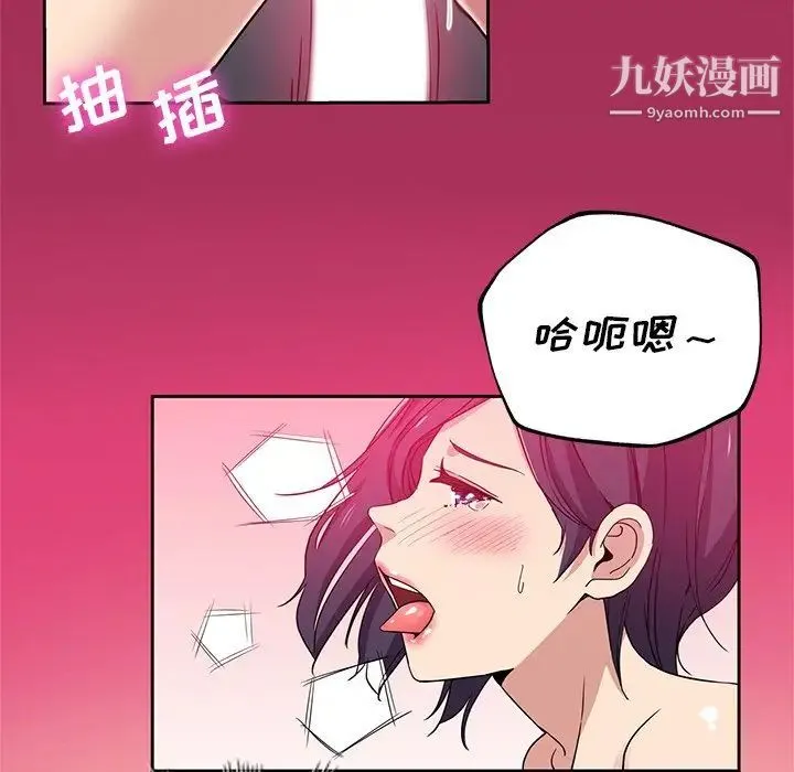 危险纯友谊 第10话 第15页