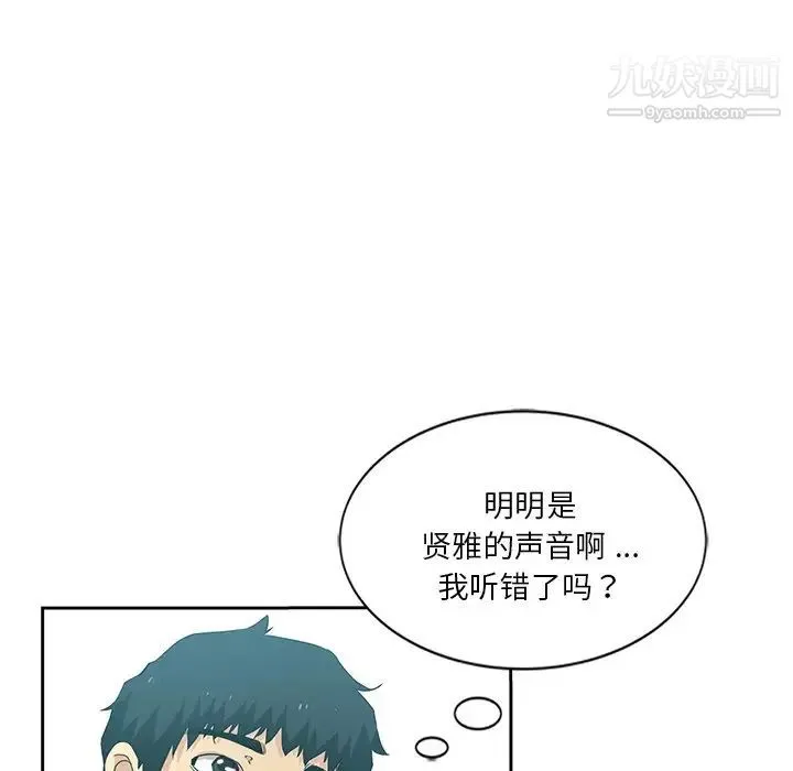 危险纯友谊 第10话 第35页