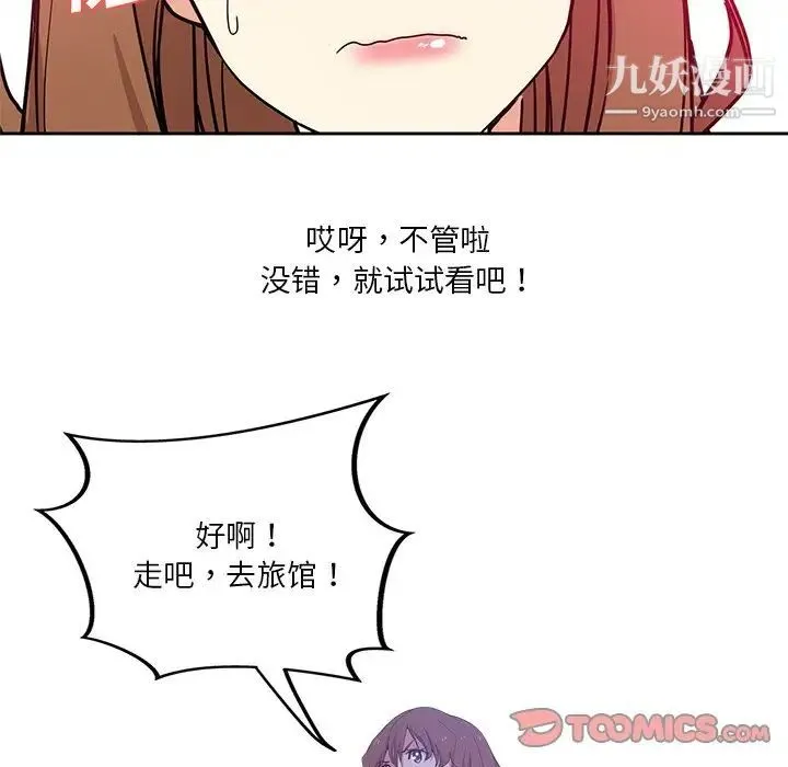 危险纯友谊 第10话 第6页