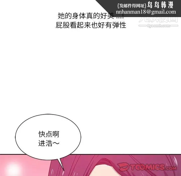 危险纯友谊 第10话 第46页