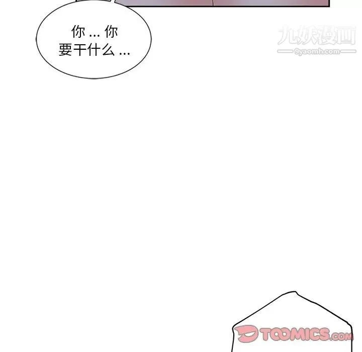 危险纯友谊 第10话 第86页