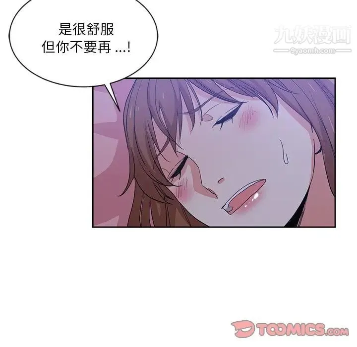 危险纯友谊 第10话 第70页