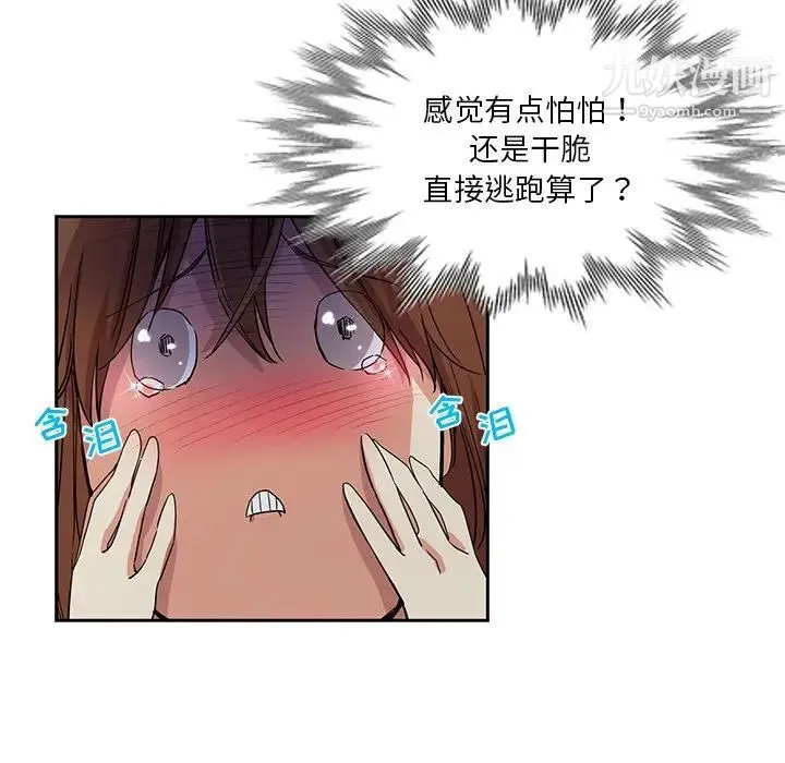 危险纯友谊 第10话 第24页
