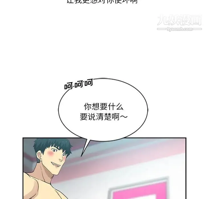 危险纯友谊 第10话 第52页