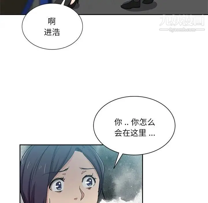 危险纯友谊 第16话 第7页