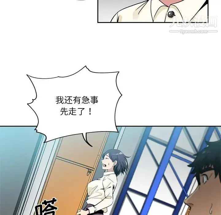 危险纯友谊 第16话 第15页