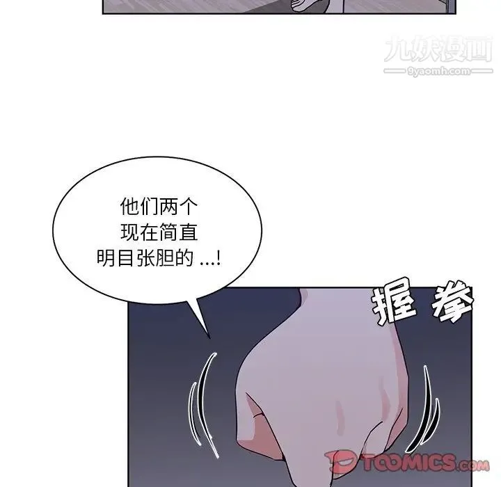 危险纯友谊 第16话 第84页