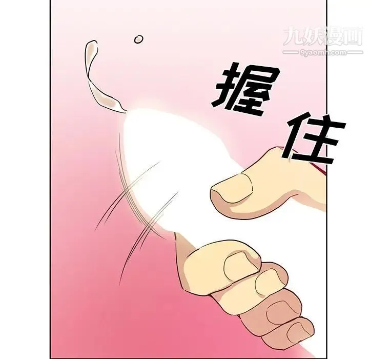 危险纯友谊 第16话 第75页