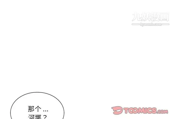 危险纯友谊 第16话 第2页