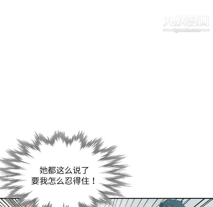 危险纯友谊 第16话 第73页