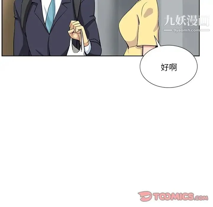 危险纯友谊 第16话 第34页