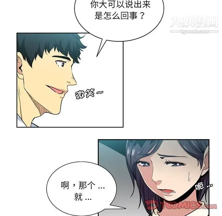 危险纯友谊 第16话 第14页