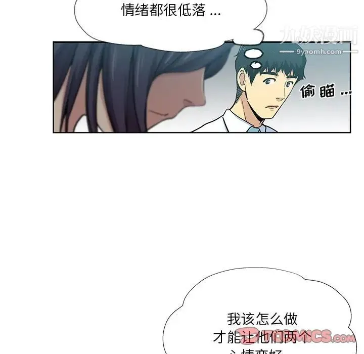 危险纯友谊 第16话 第38页
