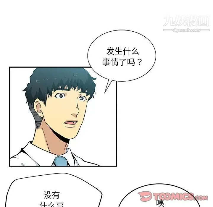 危险纯友谊 第16话 第12页