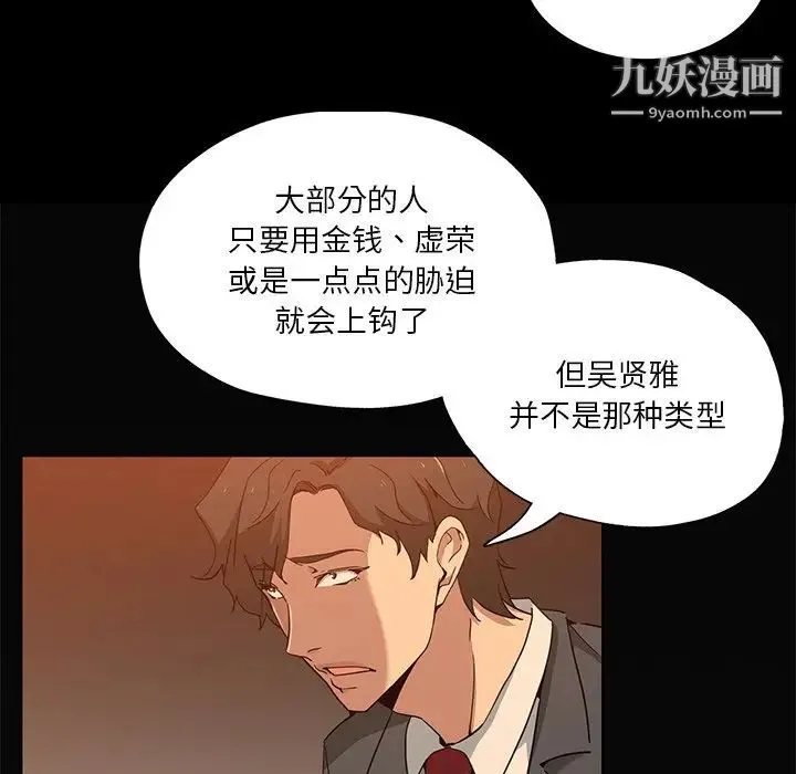 危险纯友谊 第16话 第59页